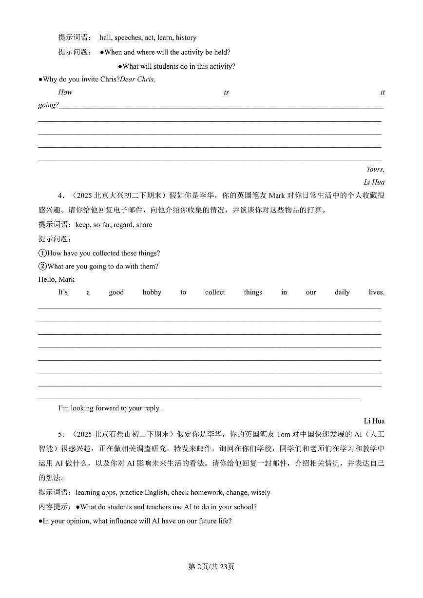 2023-2025北京初二（下）期末英语汇编：电子邮件第2页