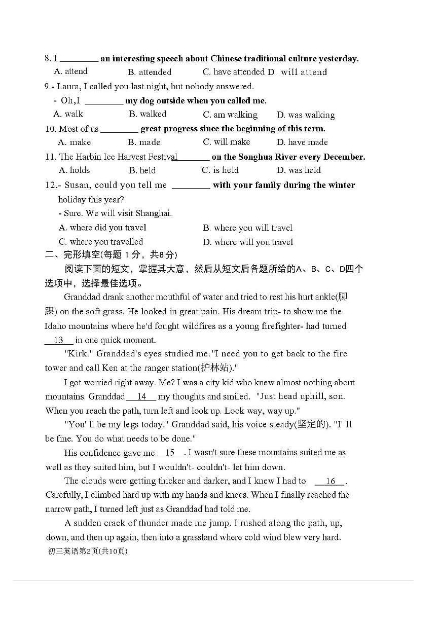 2026北京大兴初三（上）期末英语试卷第2页