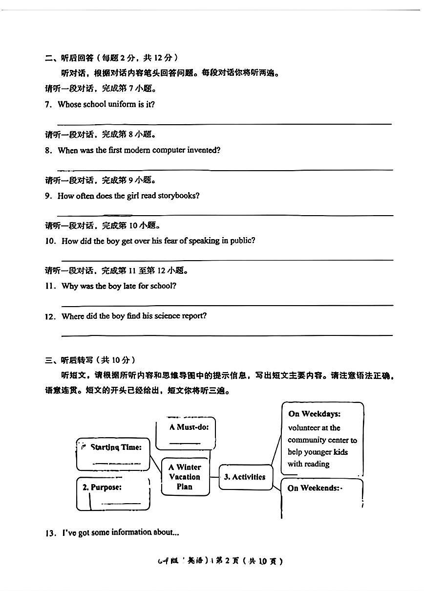 2026北京海淀初三（上）期末英语试卷第2页