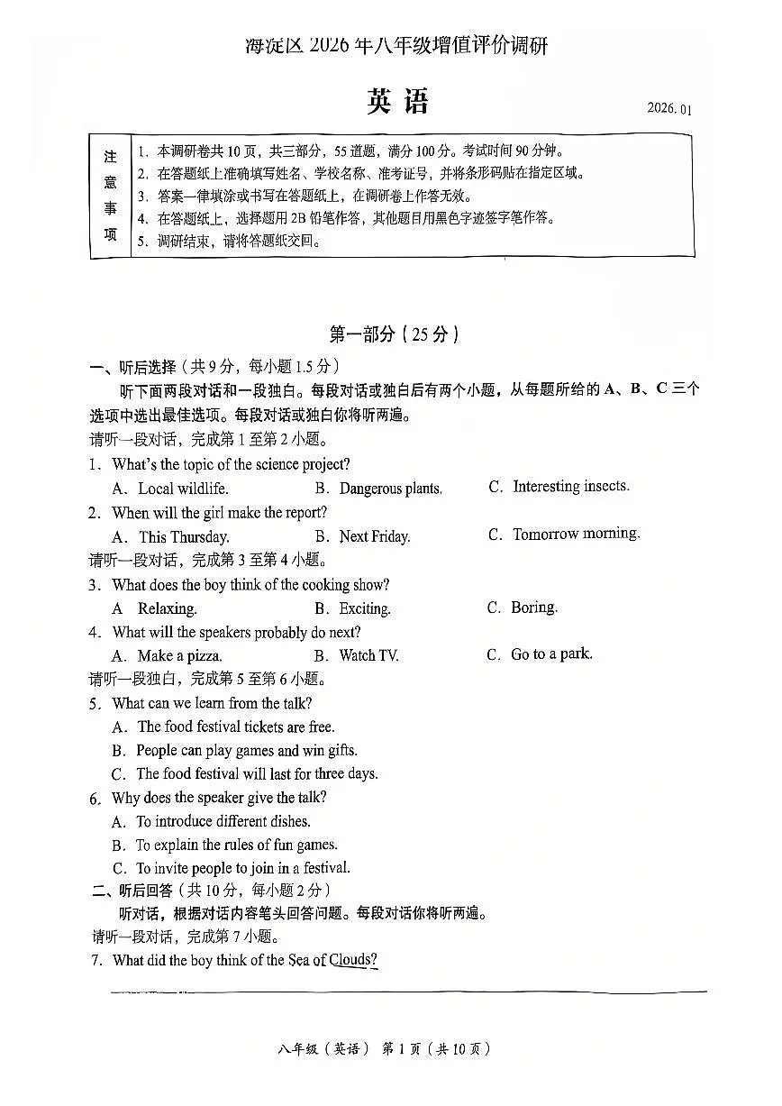 2026北京海淀初二（上）期末英语试卷第1页