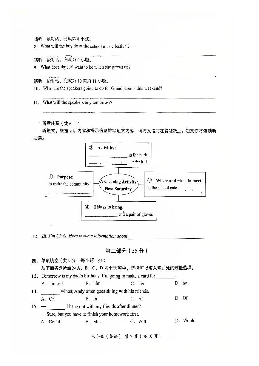2026北京海淀初二（上）期末英语试卷第2页
