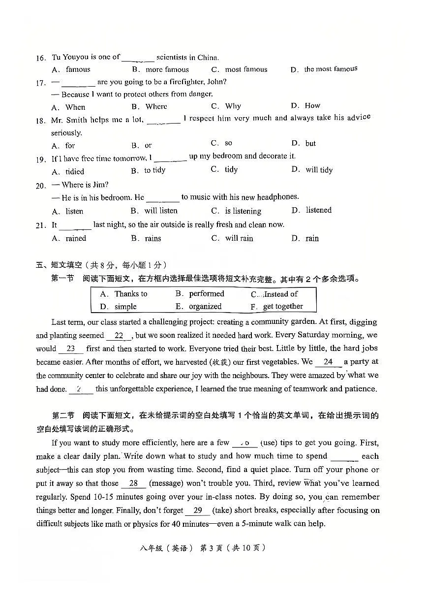 2026北京海淀初二（上）期末英语试卷第3页