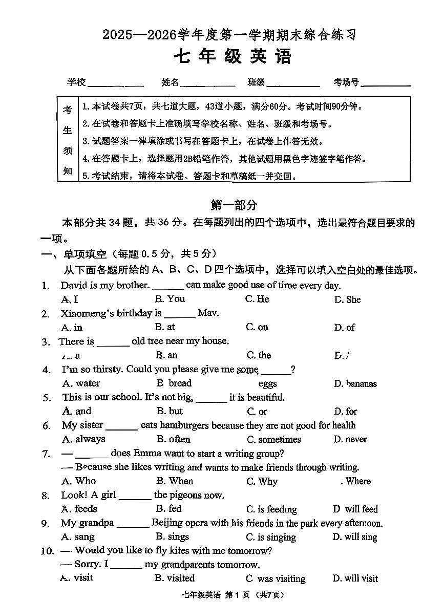 2026北京大峪中学初一（上）期末英语试卷第1页