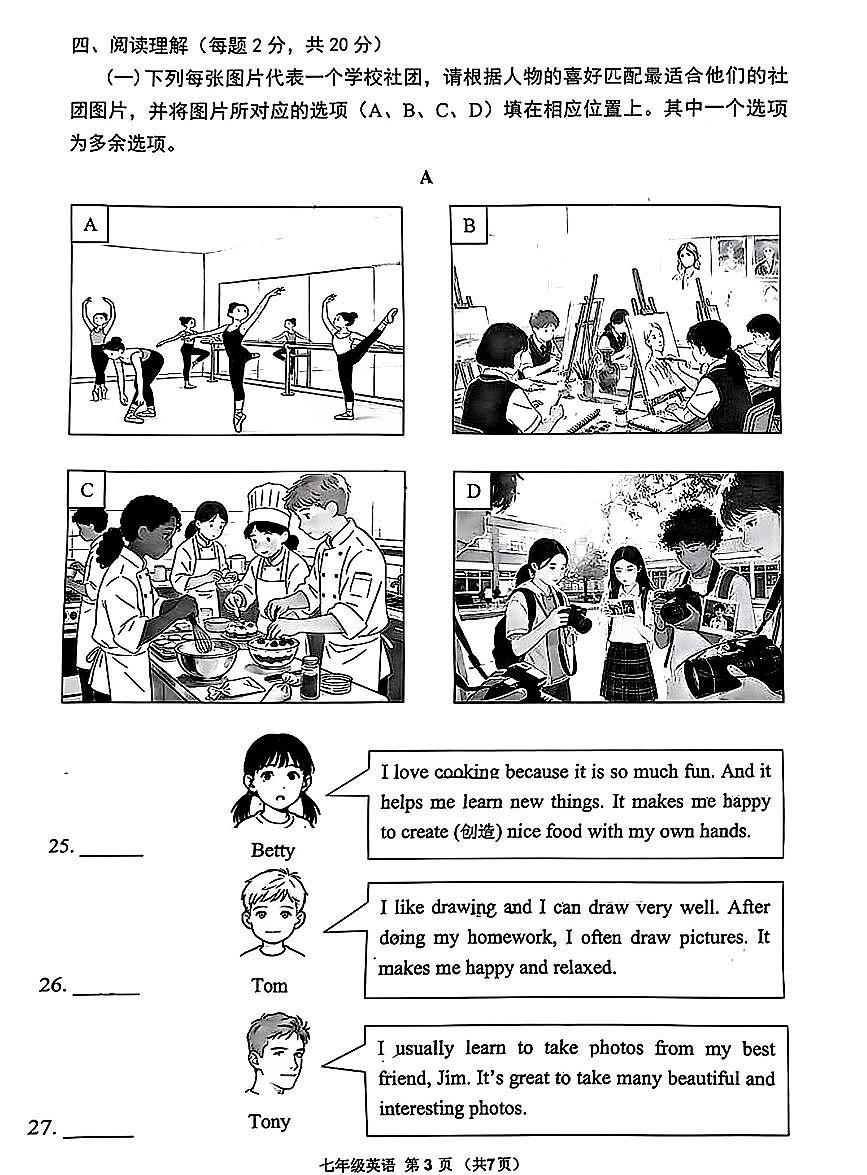 2026北京大峪中学初一（上）期末英语试卷第3页
