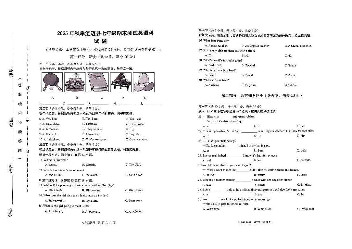 海南省澄迈县2025-2026学年七年级上学期期末考试英语试题第1页