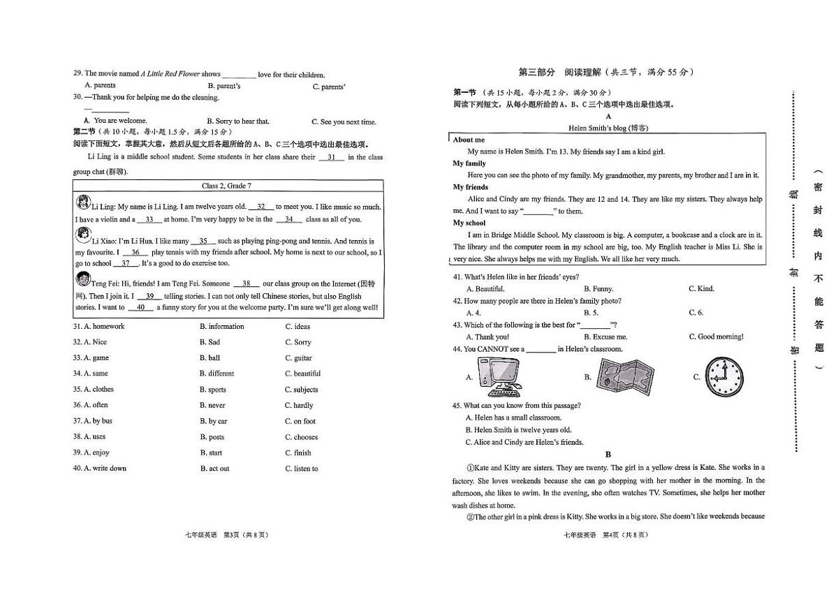 海南省澄迈县2025-2026学年七年级上学期期末考试英语试题第2页