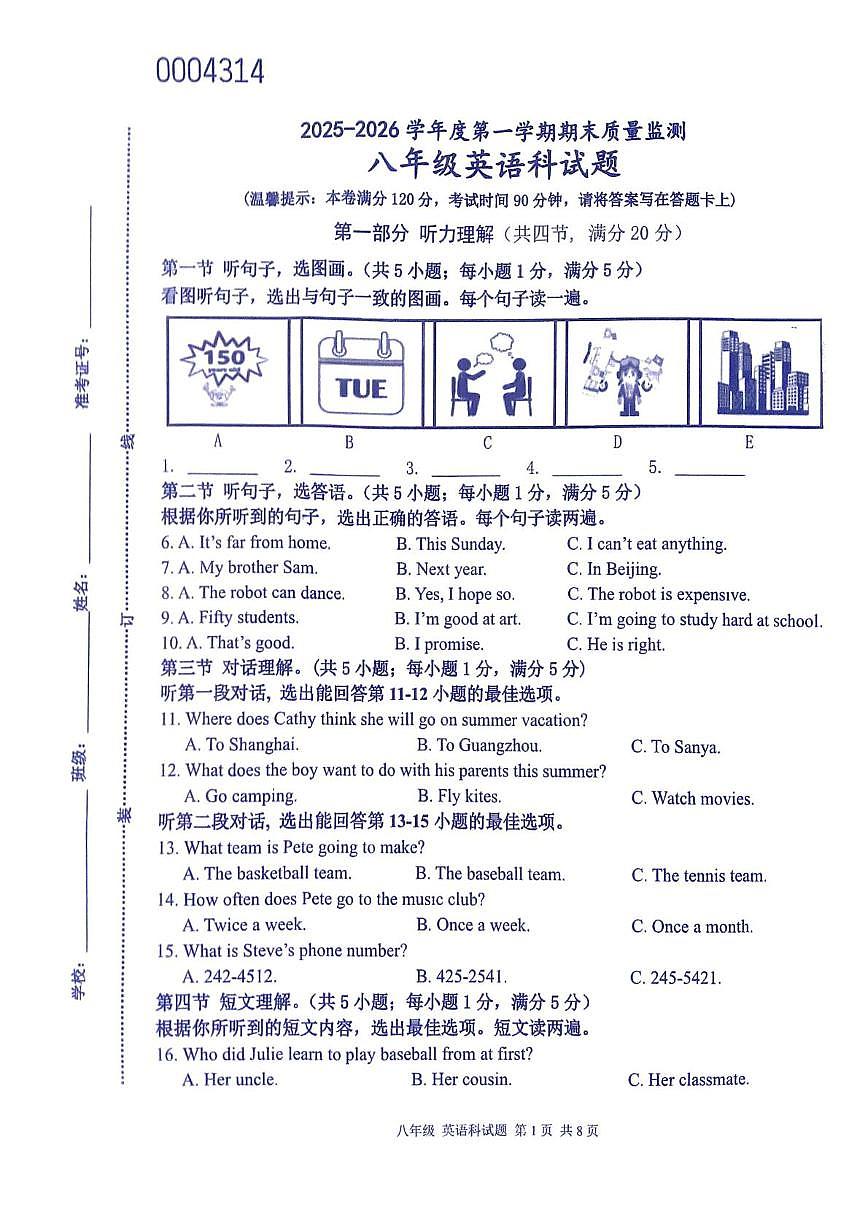 海南屯昌县2025-2026学年八年级上学期期末质量监测英语试题第1页