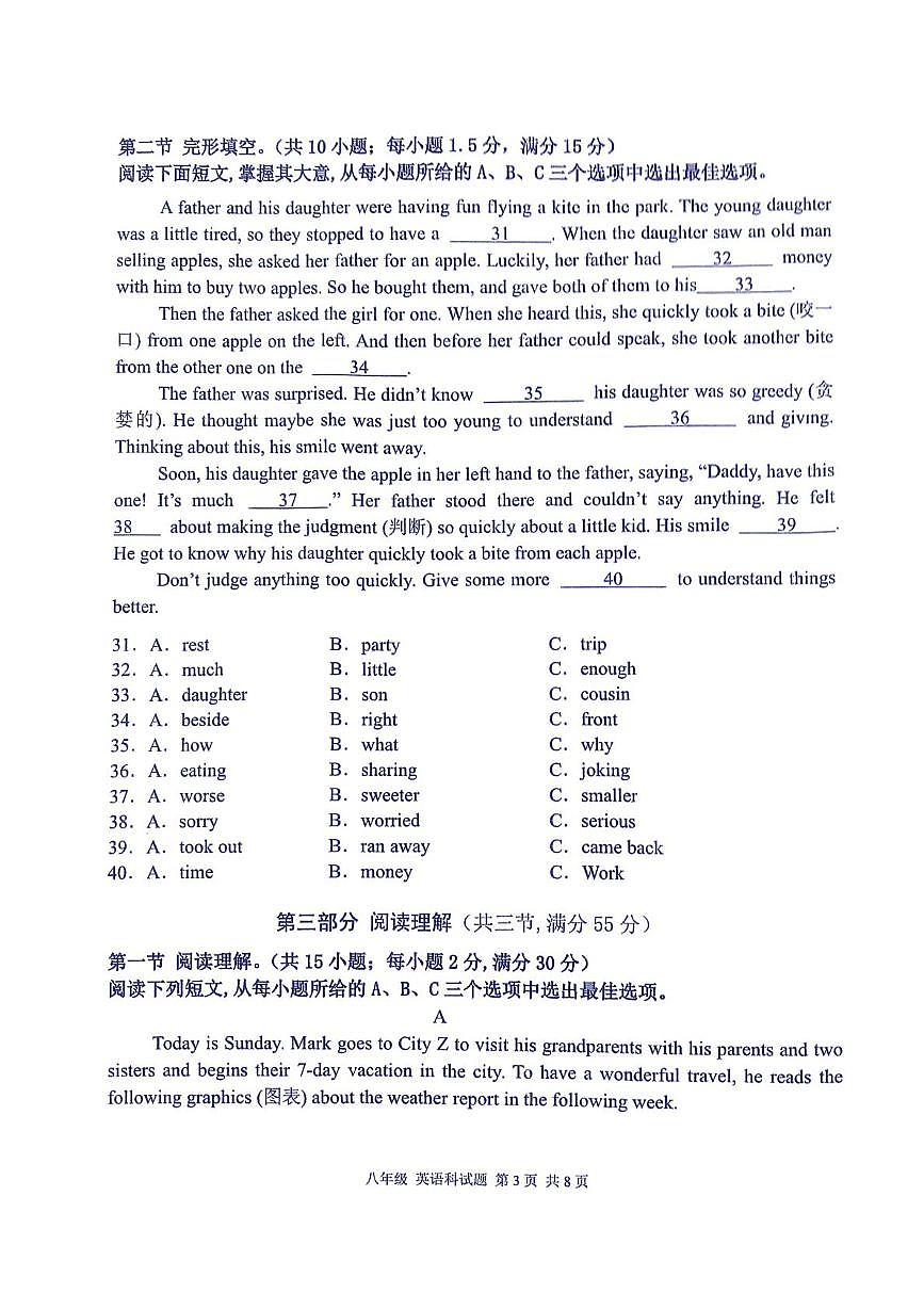 海南屯昌县2025-2026学年八年级上学期期末质量监测英语试题第3页