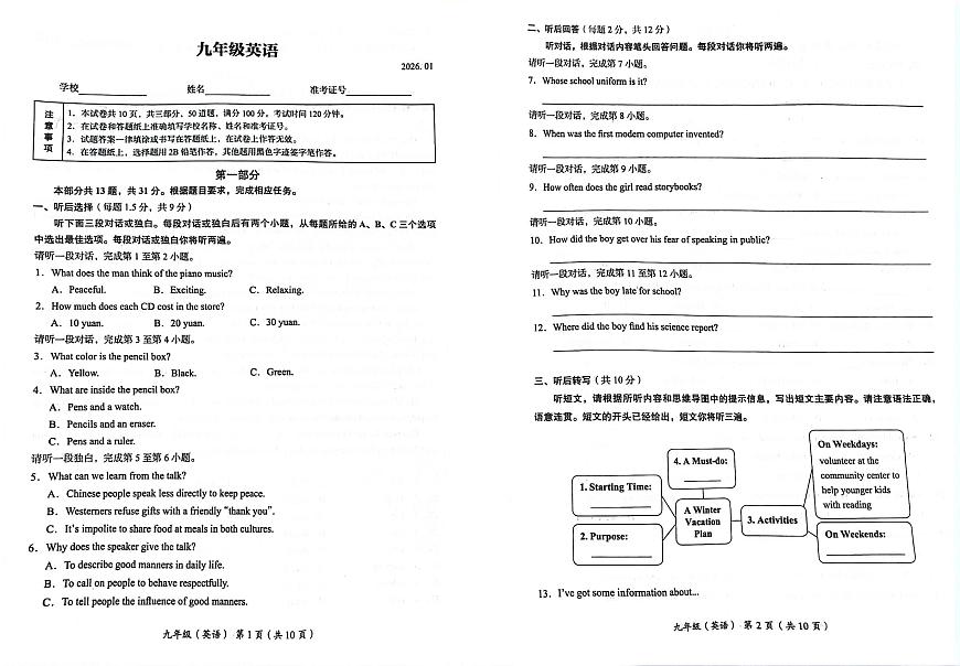 北京市海淀区2025-2026学年九年级上学期1月期末考试英语试题第1页