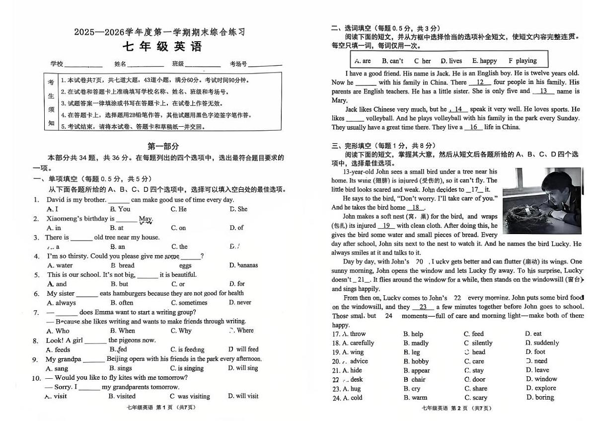 北京市门头沟大峪中学2025-2026学年七年级上学期期末考试英语试卷第1页