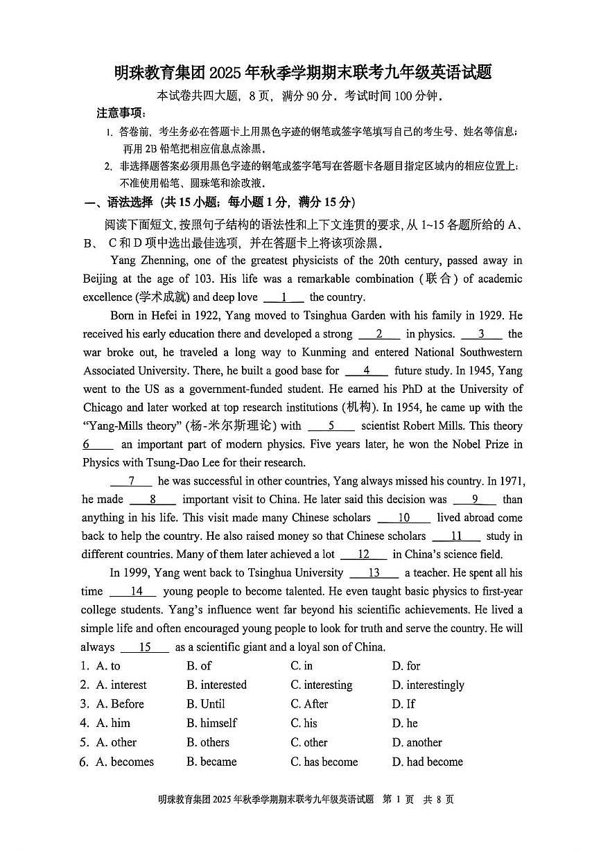 广东省广州市明珠集团2025-2026学年九年级上学期 期末考试英语试题第1页
