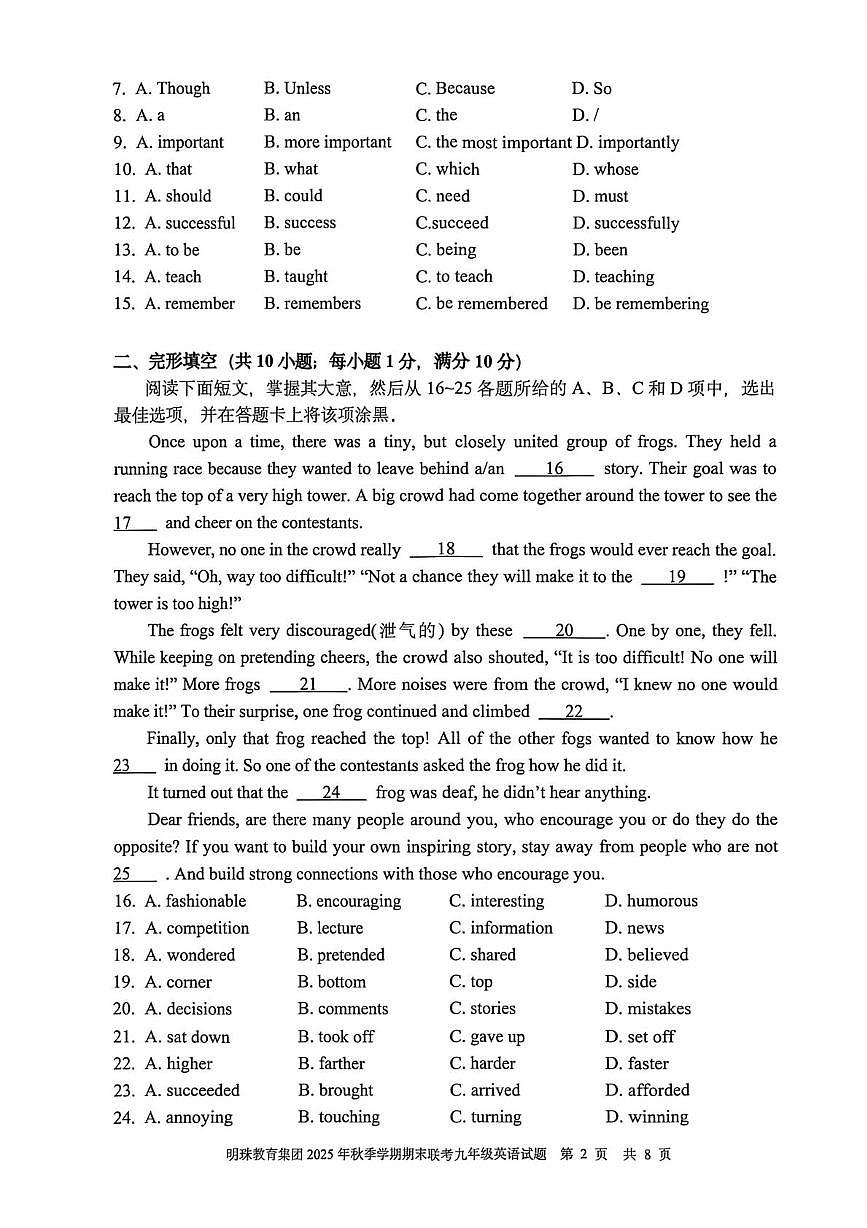 广东省广州市明珠集团2025-2026学年九年级上学期 期末考试英语试题第2页