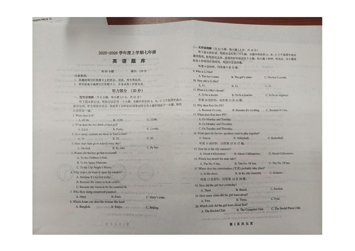 辽宁省沈阳市康平县2025-2026学年七年级上学期期末英语试卷第1页