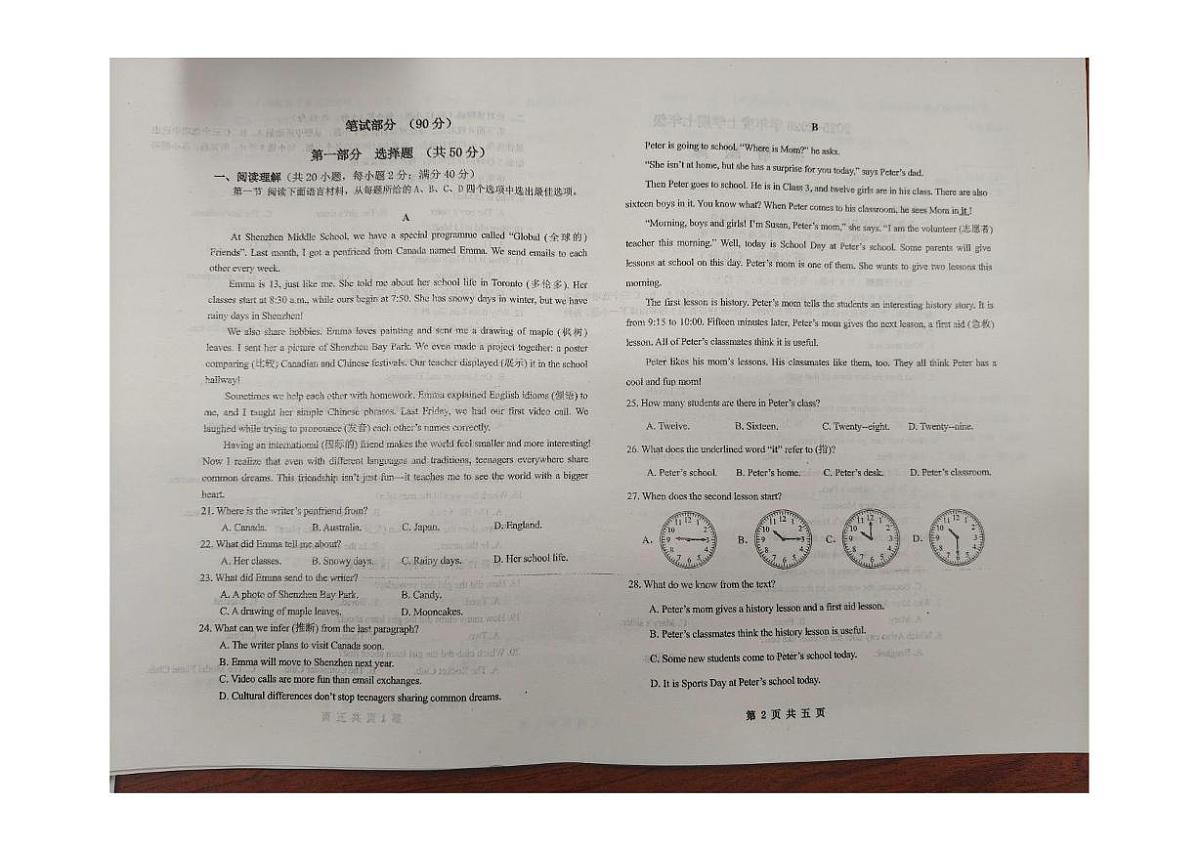 辽宁省沈阳市康平县2025-2026学年七年级上学期期末英语试卷第2页
