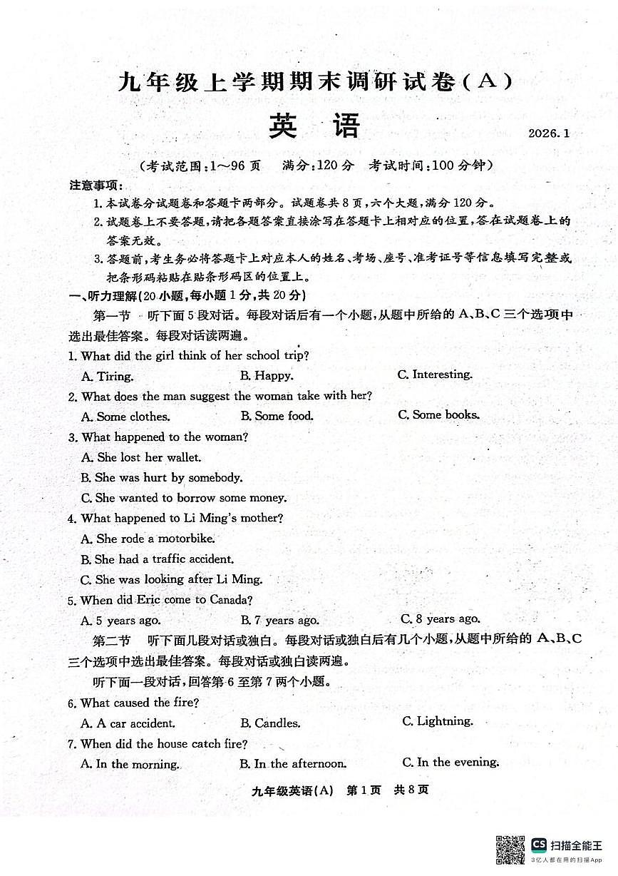 河南省林州市2025-2026学年九年级上学期期末调研试英语A卷试题第1页