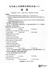 河南省林州市2025-2026学年九年级上学期期末调研试英语A卷试题