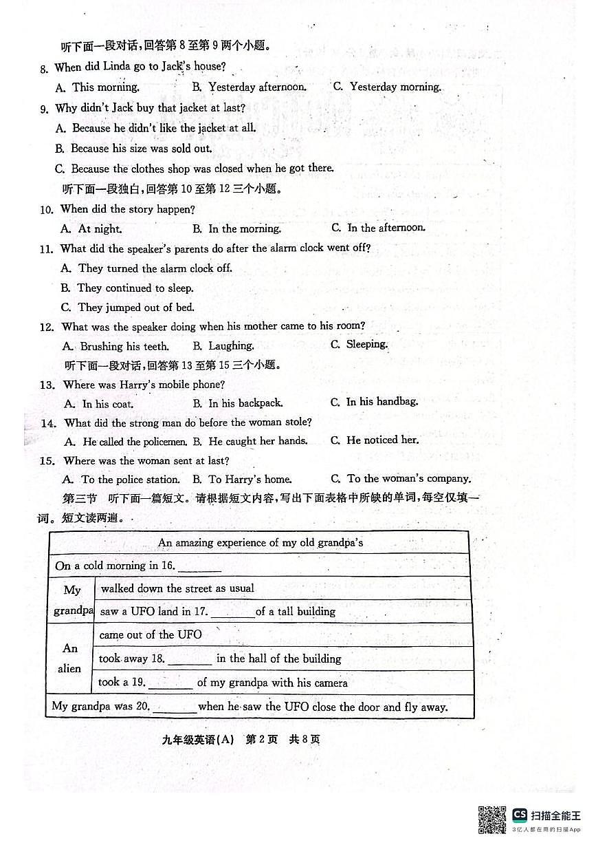 河南省林州市2025-2026学年九年级上学期期末调研试英语A卷试题第2页