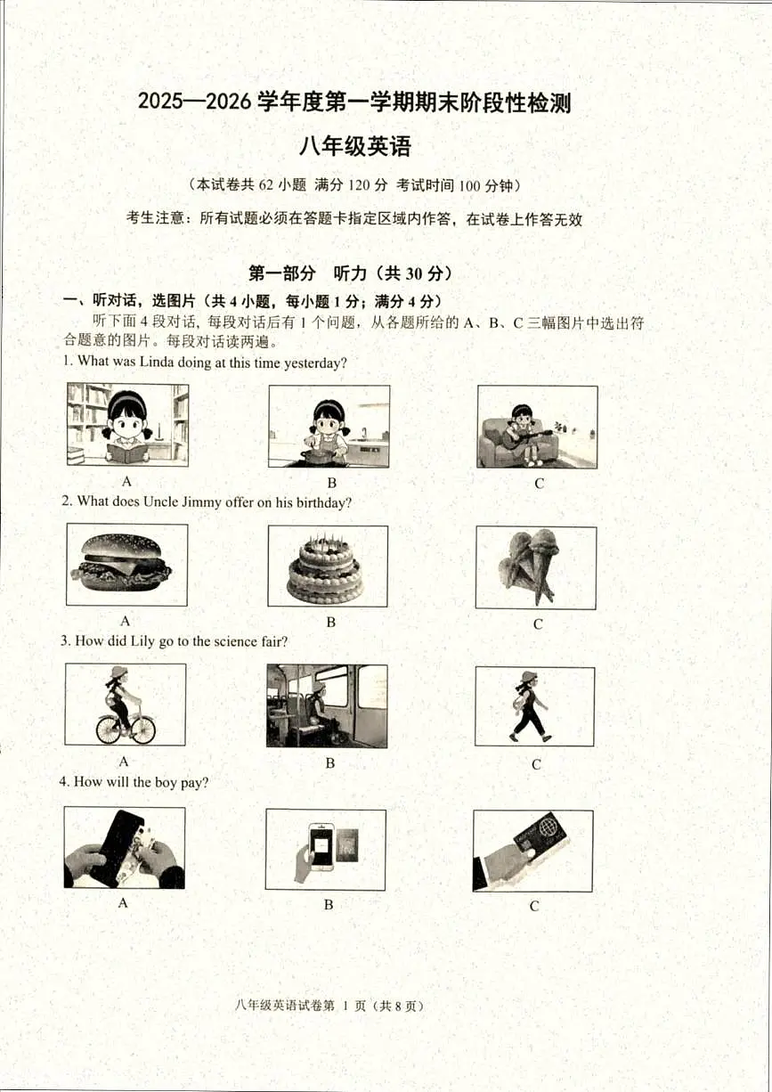 辽宁省大连市甘井子区2025-2026学年八年级上学期期末考试英语试卷第1页