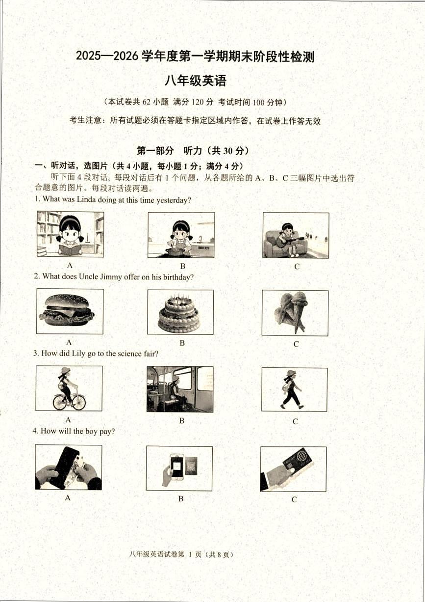 辽宁省大连市甘井子区2025-2026学年八年级上学期期末考试英语试卷第1页