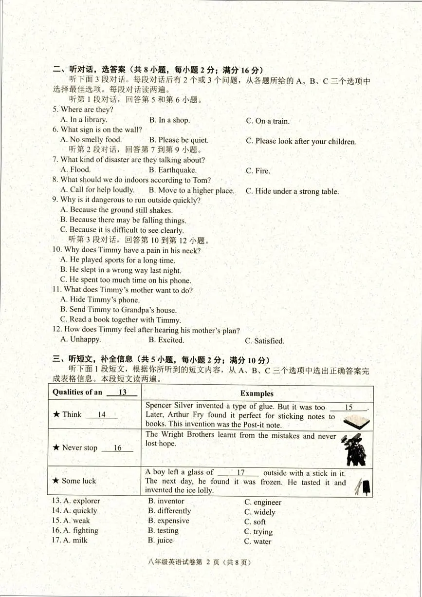 辽宁省大连市甘井子区2025-2026学年八年级上学期期末考试英语试卷第2页
