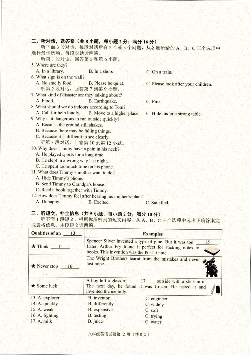 辽宁省大连市甘井子区2025-2026学年八年级上学期期末考试英语试卷第2页