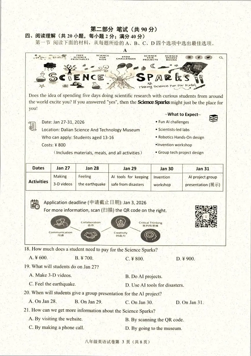 辽宁省大连市甘井子区2025-2026学年八年级上学期期末考试英语试卷第3页