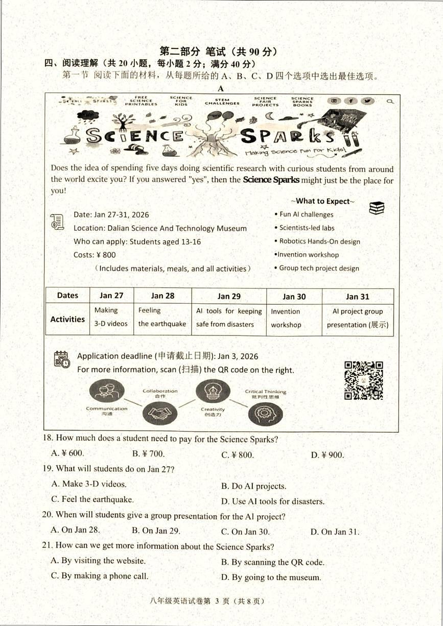 辽宁省大连市甘井子区2025-2026学年八年级上学期期末考试英语试卷第3页