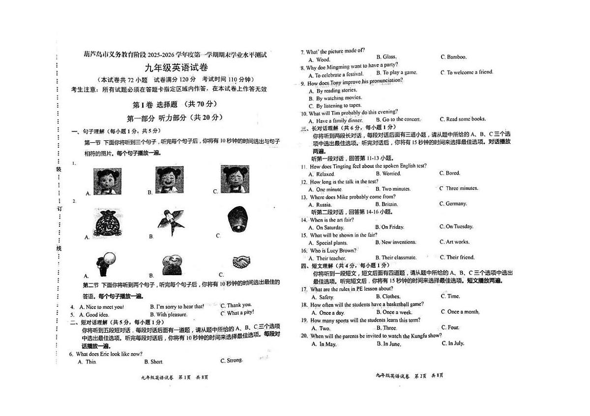 辽宁省葫芦岛市2025-2026学年九年级上学期期末英语试卷第1页