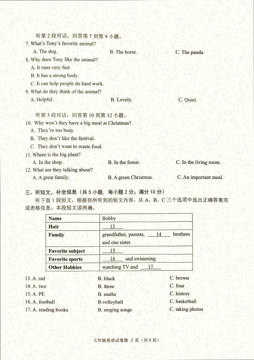 辽宁省大连市甘井子区2025-2026学年上学期七年级英语期末考试试卷第2页