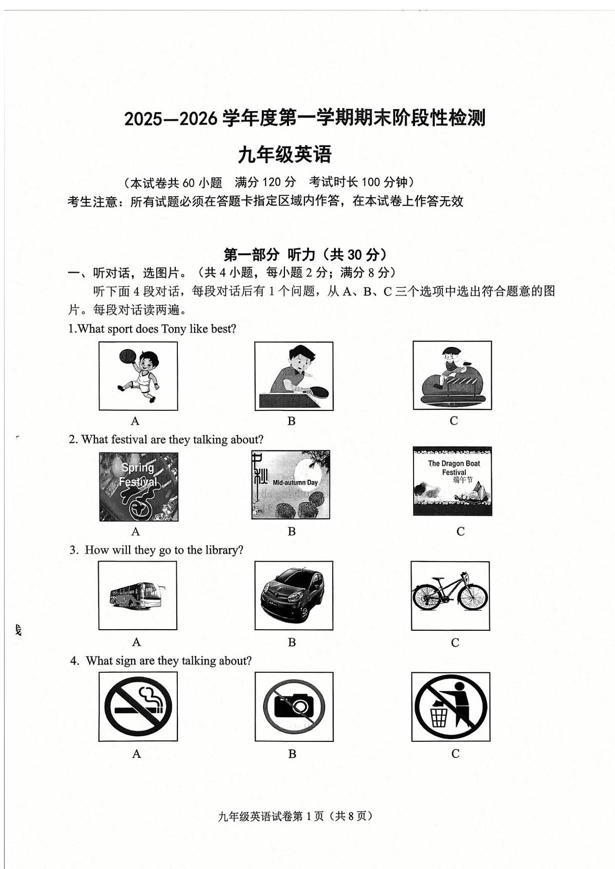 辽宁省大连市甘井子区2025-2026学年上学期期末考试九年级英语试题第1页