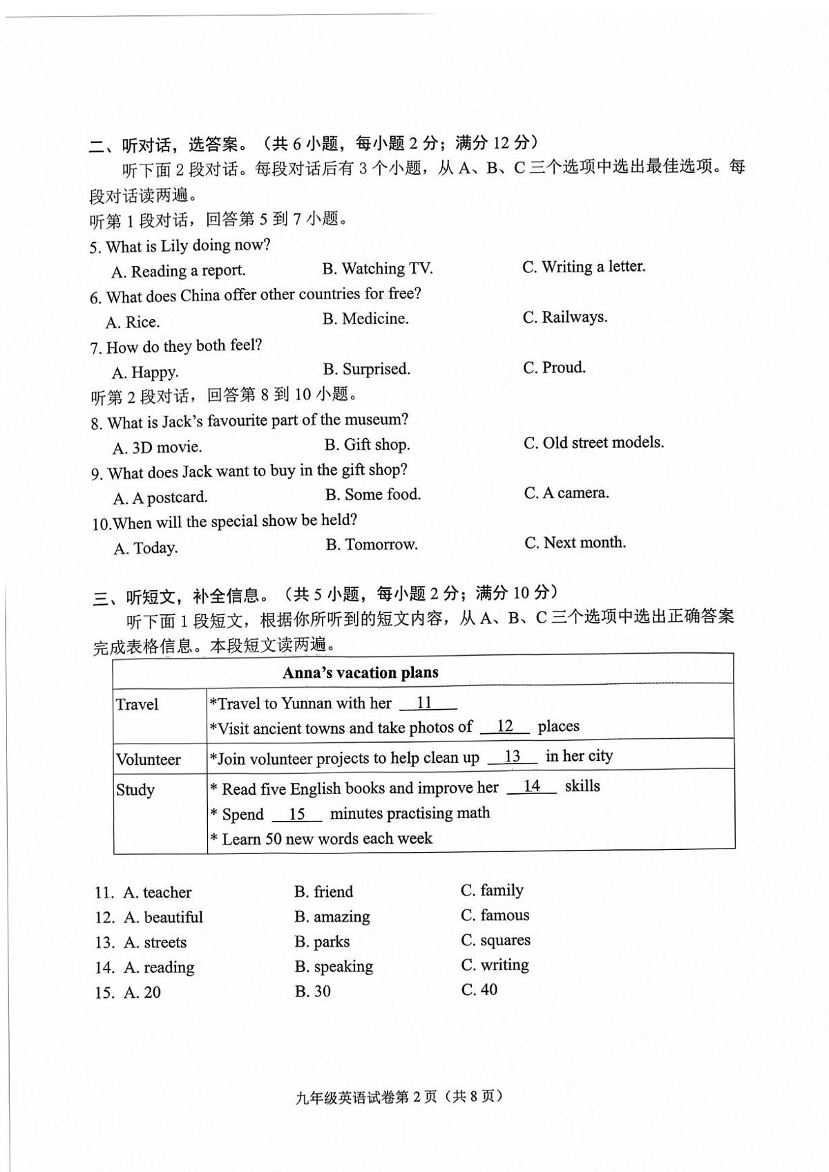 辽宁省大连市甘井子区2025-2026学年上学期期末考试九年级英语试题第2页