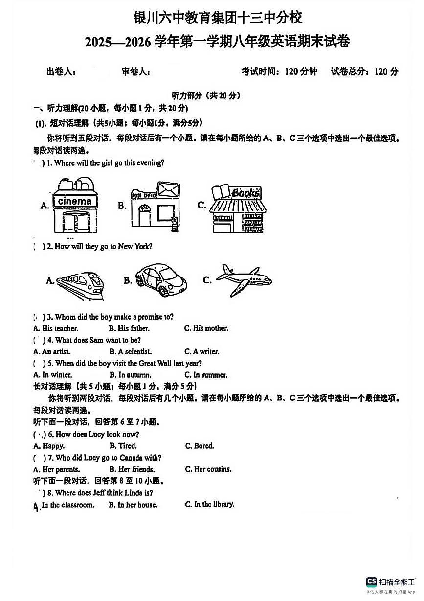 宁夏回族自治区银川六中教育集团十三中分校2025-2026学年上学期八年级英语期末试卷第1页