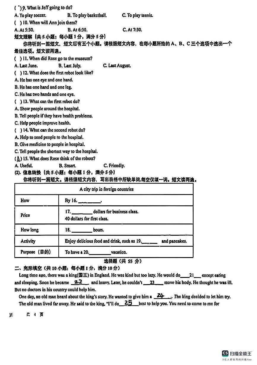 宁夏回族自治区银川六中教育集团十三中分校2025-2026学年上学期八年级英语期末试卷第2页