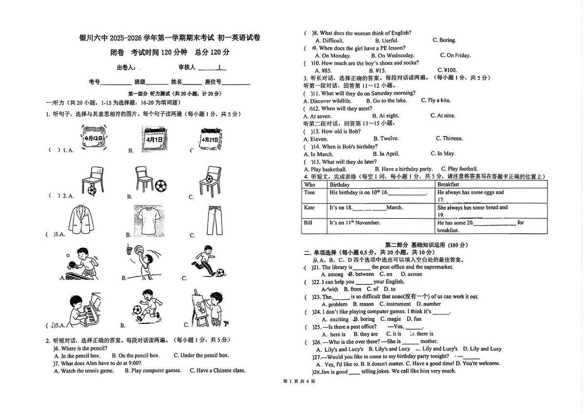 宁夏回族自治区银川市金凤区第六中学2025-2026学年七年级上学期1月期末考试英语试题第1页