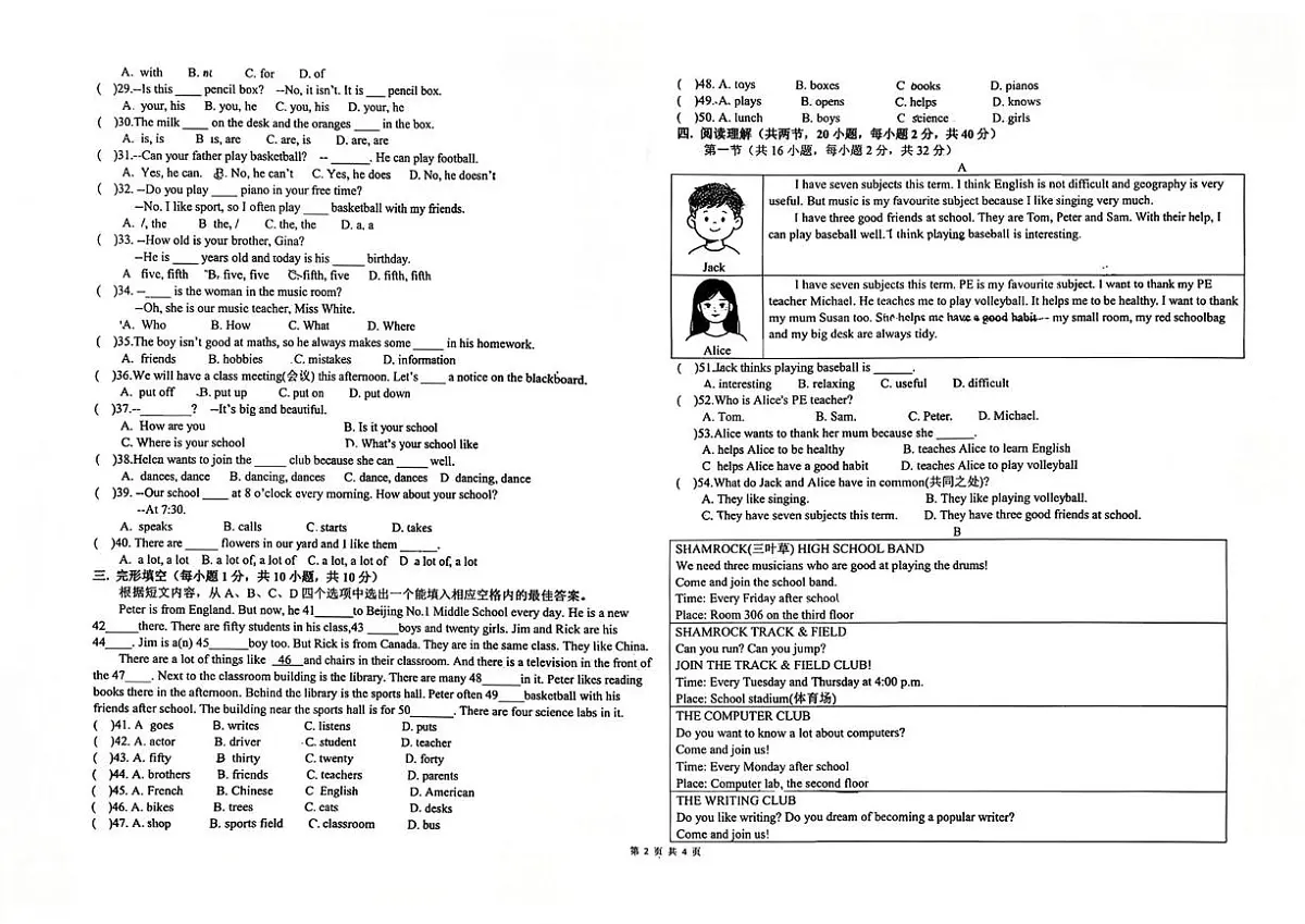 宁夏回族自治区银川市金凤区第六中学2025-2026学年七年级上学期1月期末考试英语试题第2页