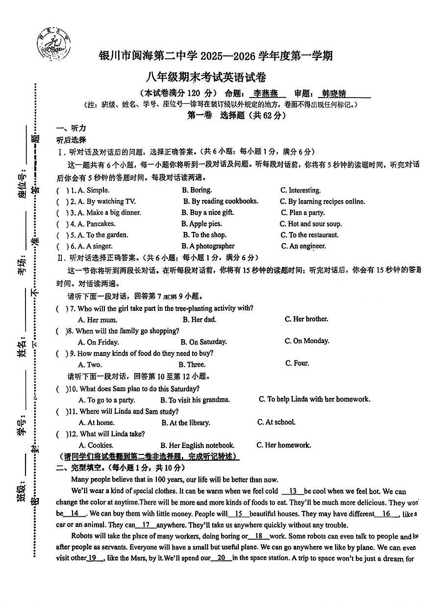 宁夏回族自治区银川市阅海第二中学2025-2026学年八年级上学期1月期末英语试题第1页
