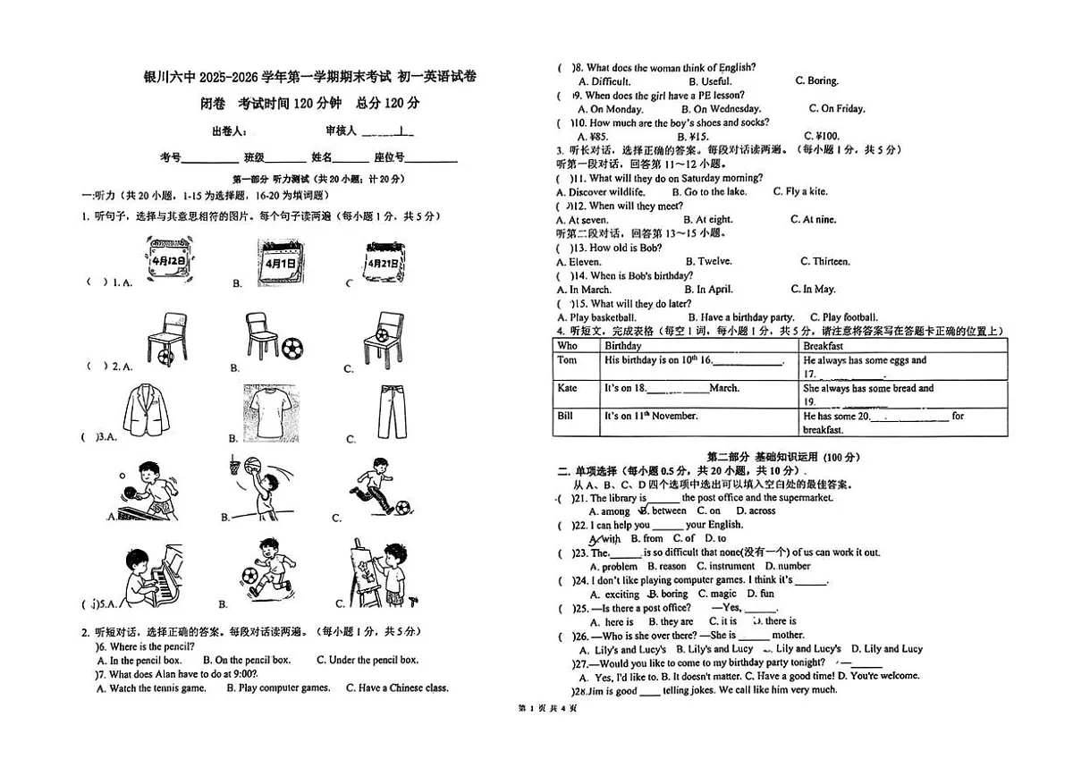 宁夏银川市第六中学2025-2026学年七年级上学期1月期末考试英语试卷第1页