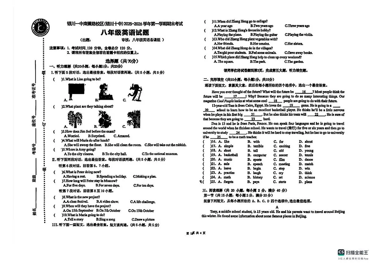 宁夏银川一中南薰路校区(银川十中)2025-2026学年上学期期末考试八年级英语试题第1页