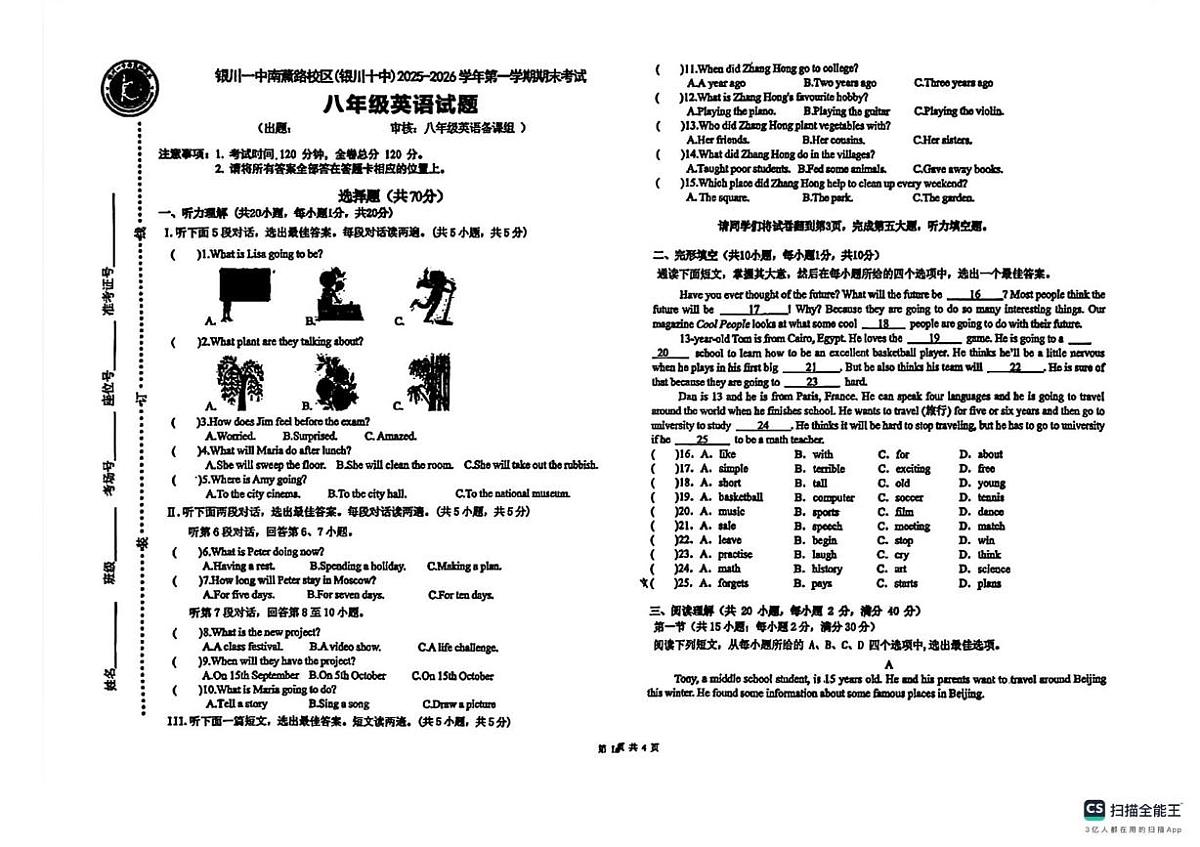 宁夏银川一中南薰路校区(银川十中)2025-2026学年上学期期末考试八年级英语试题第1页