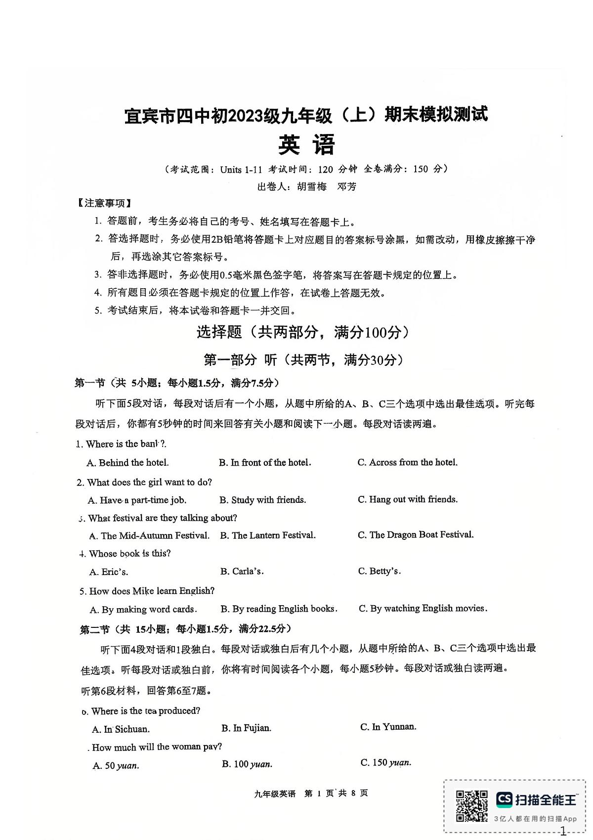 四川省宜宾市第四中学2025-2026学年上学期九年级英语期末模拟试题第1页