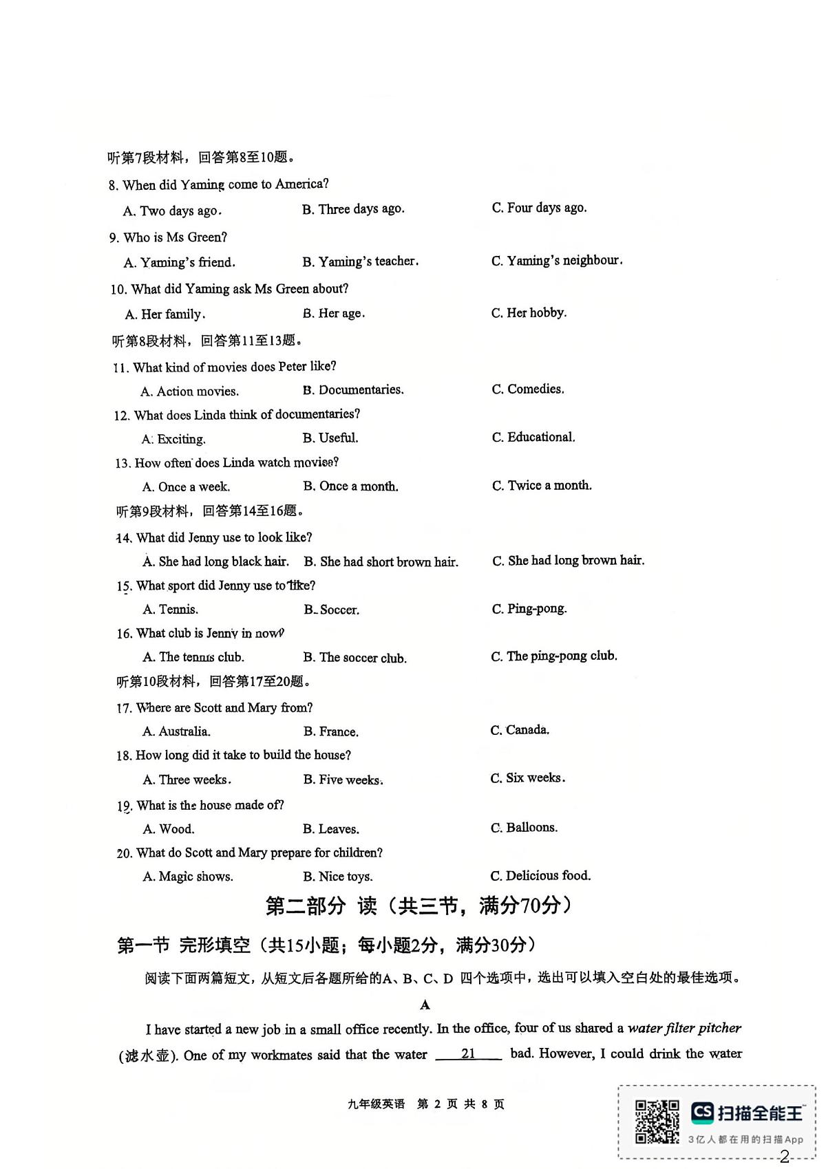 四川省宜宾市第四中学2025-2026学年上学期九年级英语期末模拟试题第2页