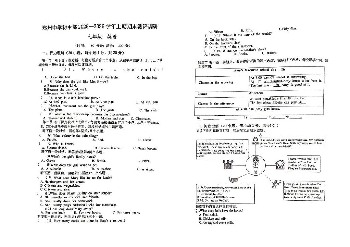 河南省郑州市郑州中学初中部2025-2026学年七年级上学期1月份英语月考试卷第1页