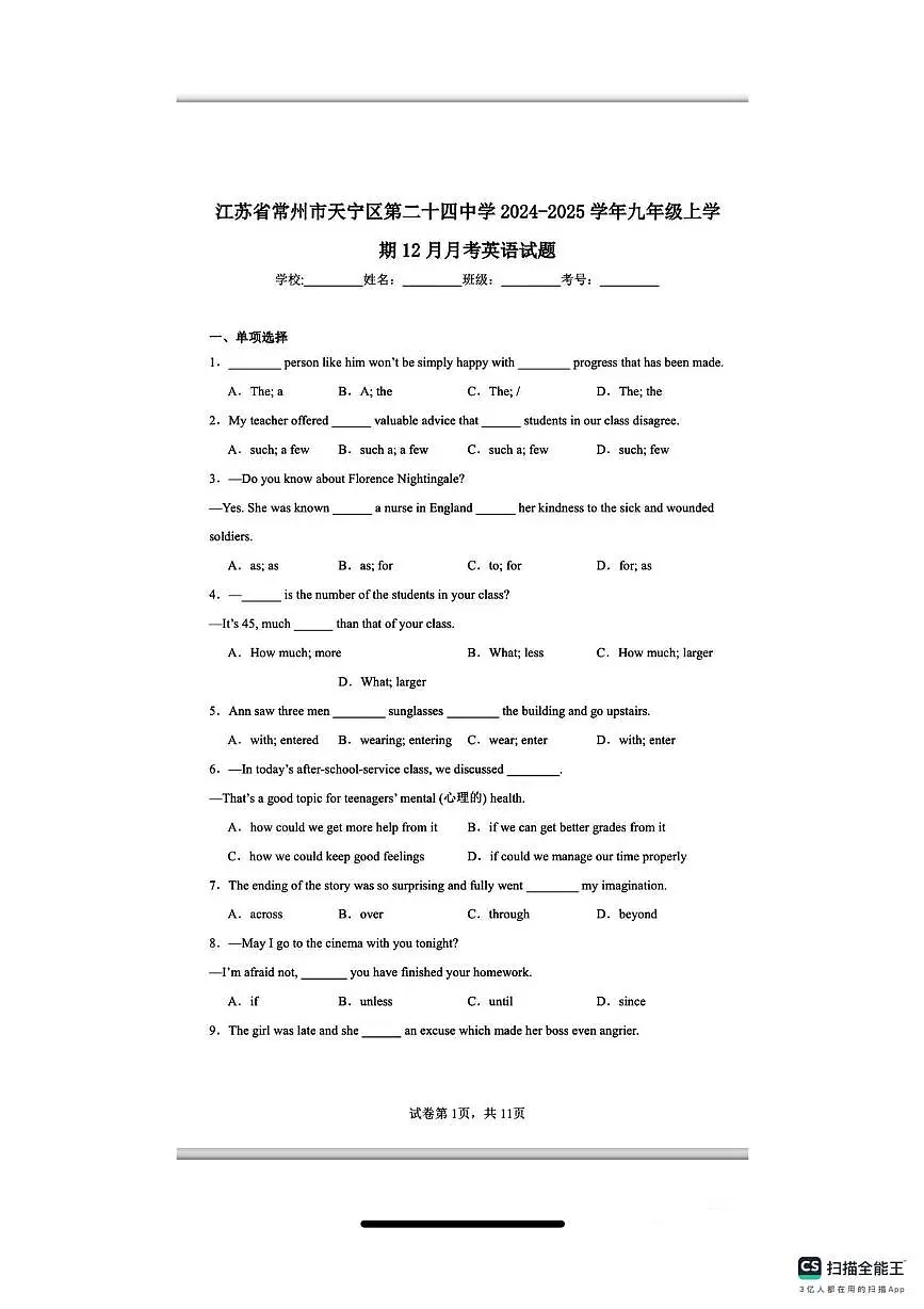 江苏省常州市第二十四中学2025-2026学年八年级上学期12月英语月考试卷第1页
