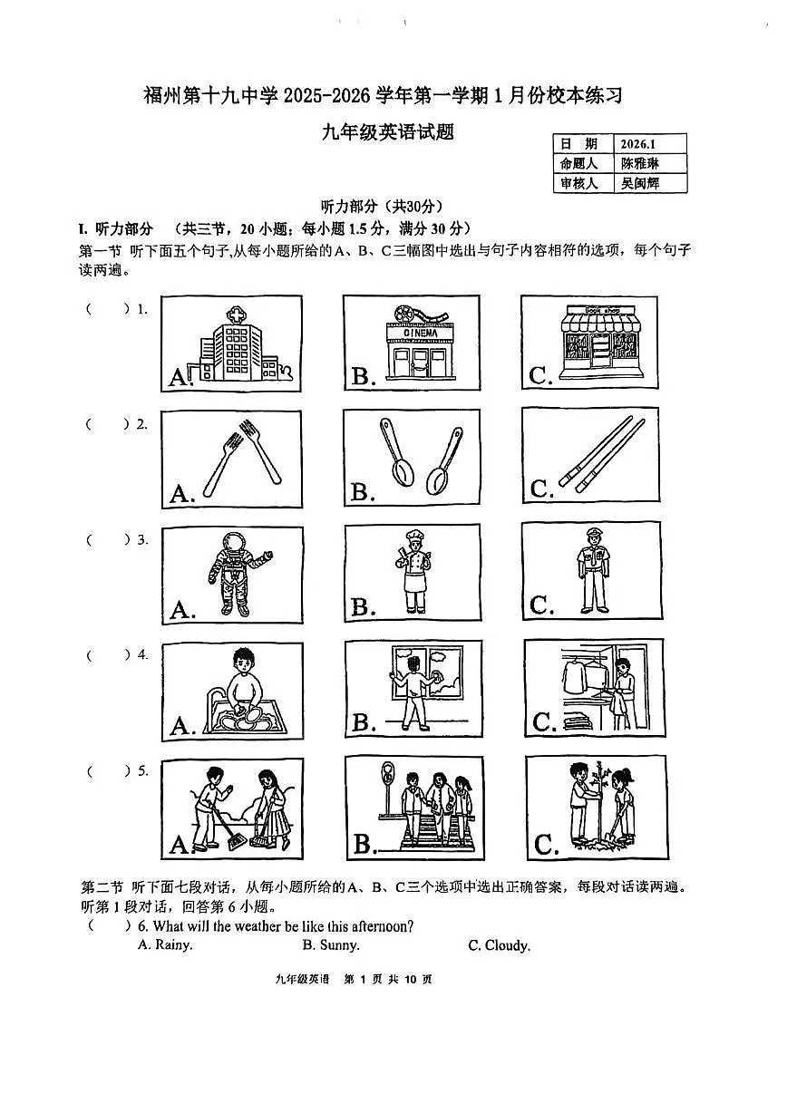 福建省福州第十九中学2025-2026学年九年级上学期1月月考英语试卷第1页
