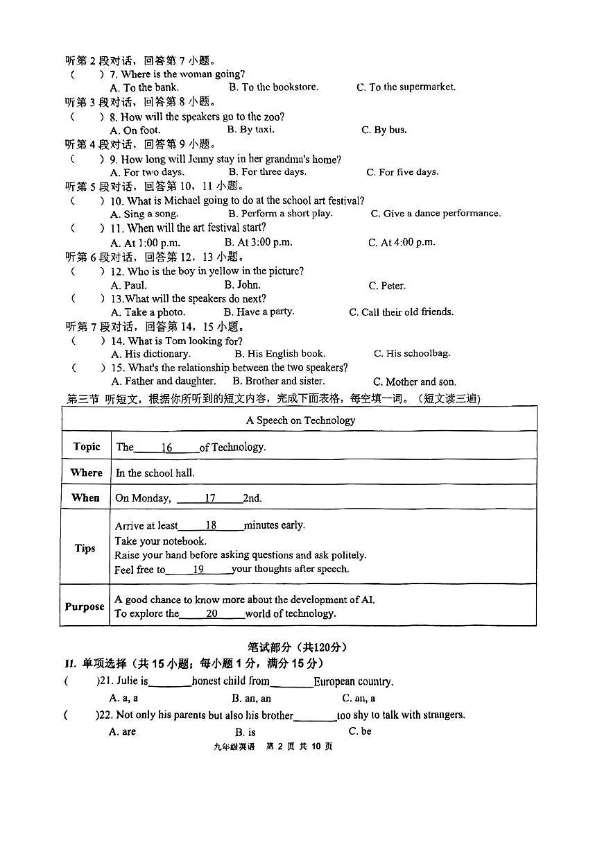 福建省福州第十九中学2025-2026学年九年级上学期1月月考英语试卷第2页