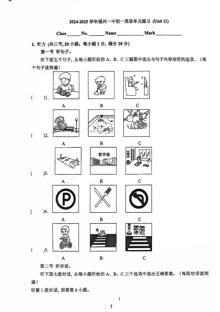 福建省福州一中2024-2025学年七年级下学期Unit11单元月考英语试题第1页