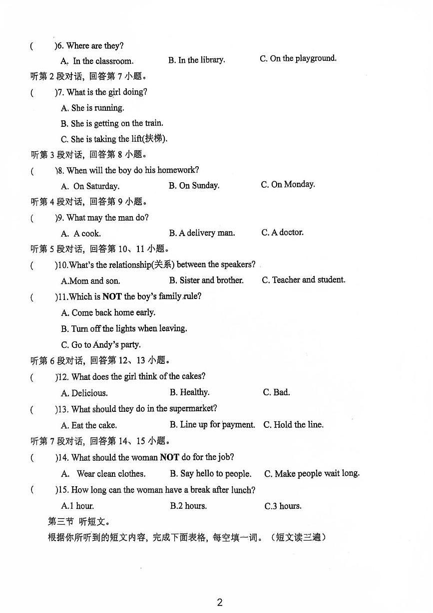 福建省福州一中2024-2025学年七年级下学期Unit11单元月考英语试题第2页