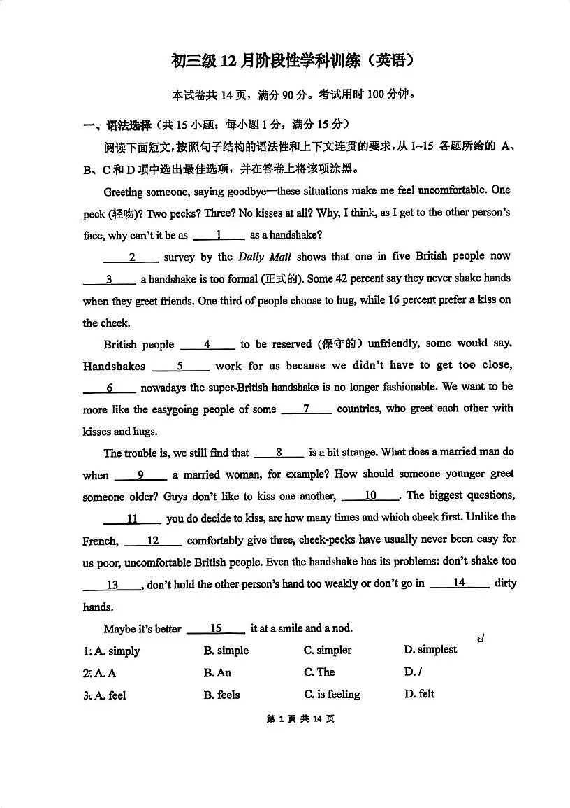 广东省广州市越秀区培正中学2025-2026学年上学期九年级12月月考英语试题第1页
