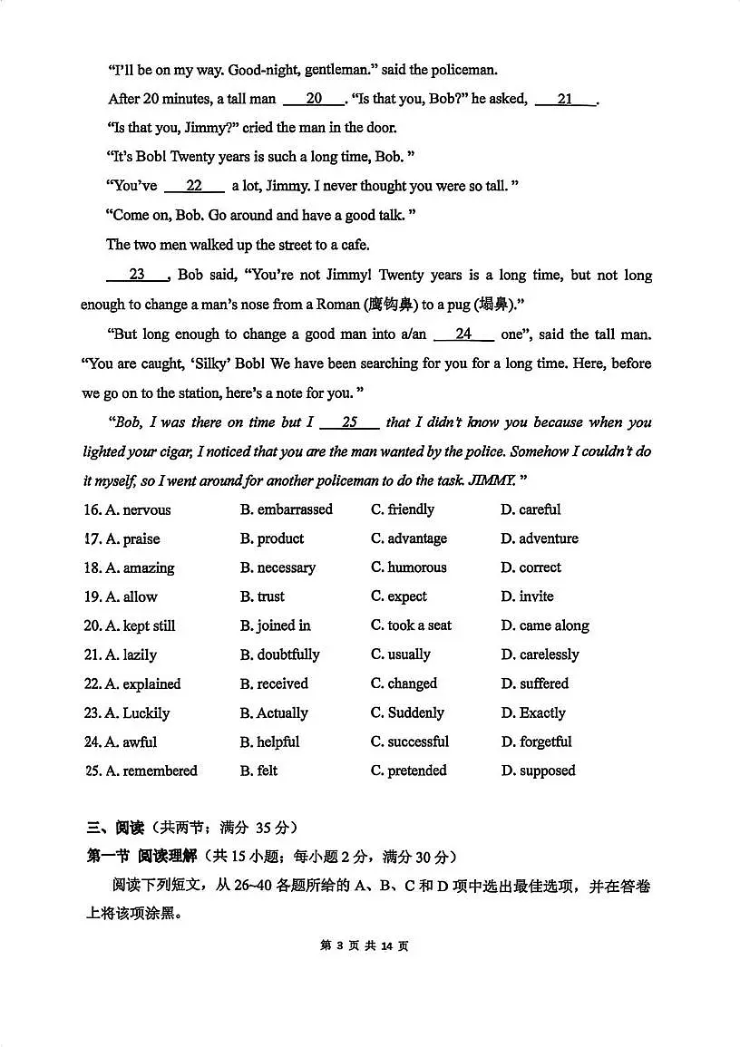 广东省广州市越秀区培正中学2025-2026学年上学期九年级12月月考英语试题第3页