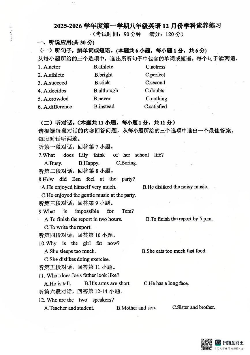 广东省江门市怡福中学2025-2026学年八年级上学期12月英语月考试题第1页